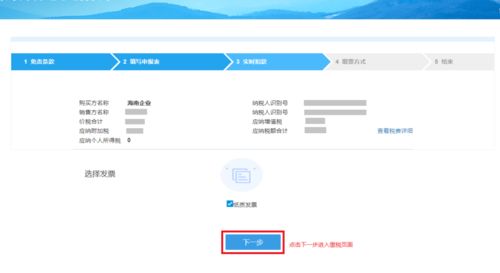 電子稅務局操作指引 代開講課費、培訓費普通發(fā)票及支付結(jié)算全流程詳解
