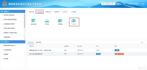 遼寧省電子稅務局支付寶掃碼登錄與支付結(jié)算系統(tǒng)操作手冊